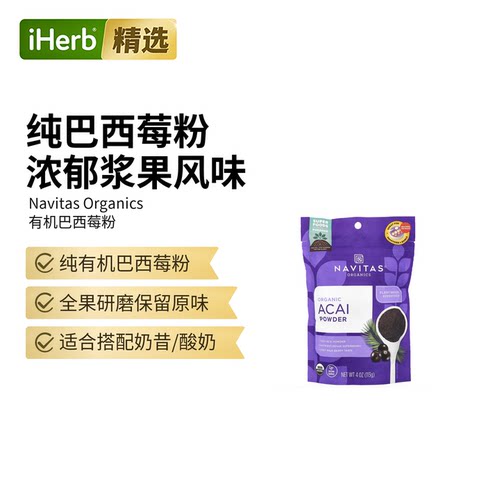 Navitas Organics进口有机抹巴西莓粉冻干粉营养丰富轻食