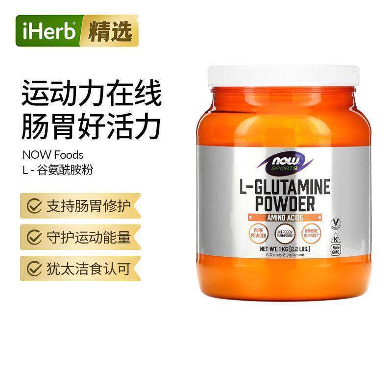 NOW诺奥运动L-谷氨酰胺粉氨基酸健康的氮平衡机体抵御力胃肠