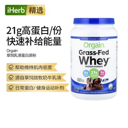 Orgain草饲乳清蛋白清洁乳清蛋白质粉香草豆均衡营养护肠道平衡