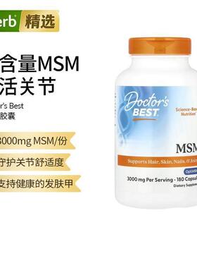Doctor's Best MSM甲基磺酰甲烷OptiMSM胶囊加强关节