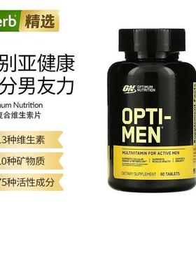 ON奥普帝蒙Opti-男士营养优化多维复合维生素矿物质机体抵御肌肉