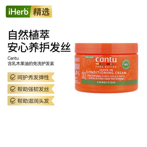 Cantu乳木果油免洗护发素深度滋润干枯毛躁卷发保湿定型亮泽不油