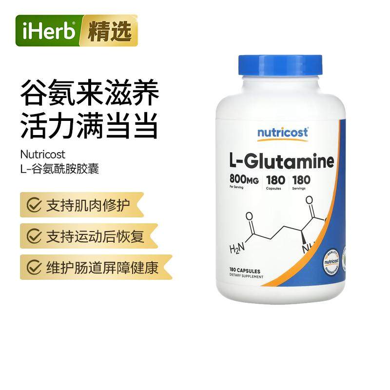 Nutricost运动锻炼L-谷氨酰胺修复肌肉组织耐力运动后恢复训练