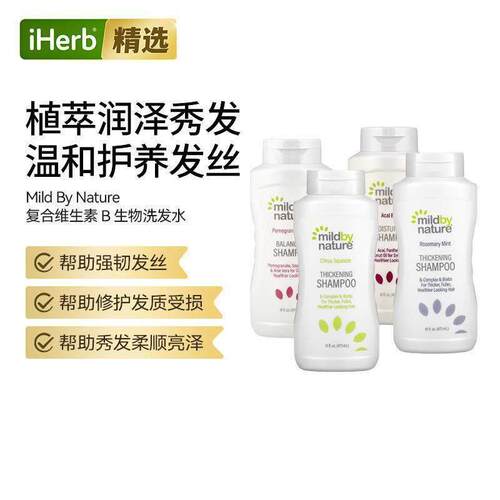 Mild By Nature生物素洗发水护发素防掉控油丰盈保湿密