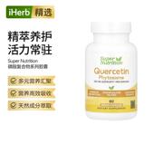 Super Nutrition槲皮素胶囊小檗碱姜黄素辅酶Q10磷脂复合物高效吸