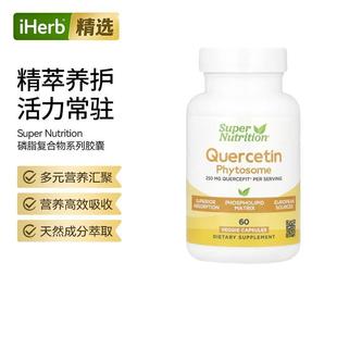 Super Nutrition槲皮素胶囊小檗碱姜黄素辅酶Q10磷脂复合物高效吸