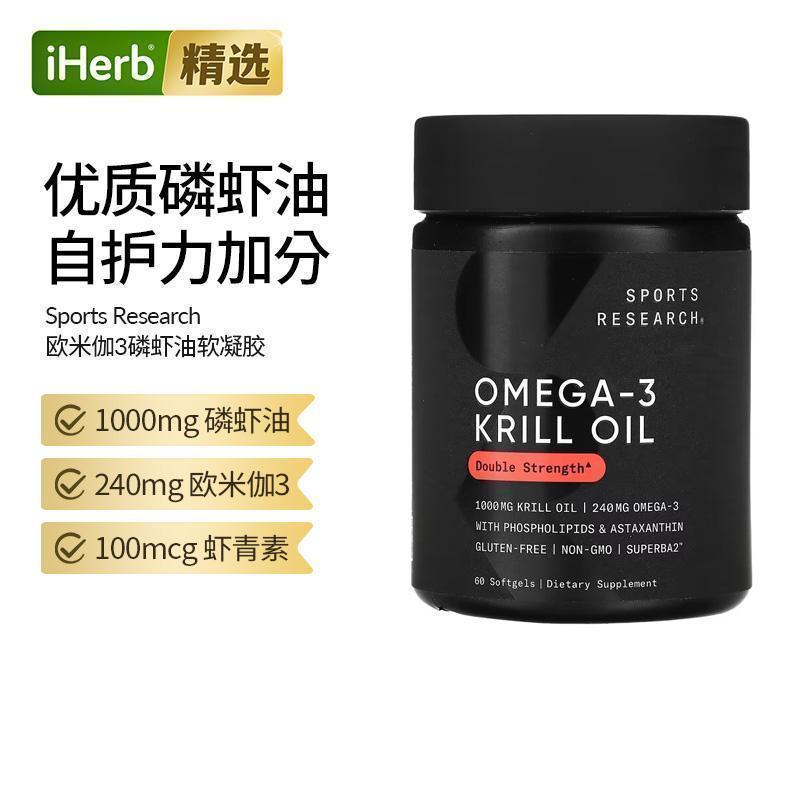 Sports Research南极精萃磷虾油磷脂焕活大脑虾青素自护力omega3