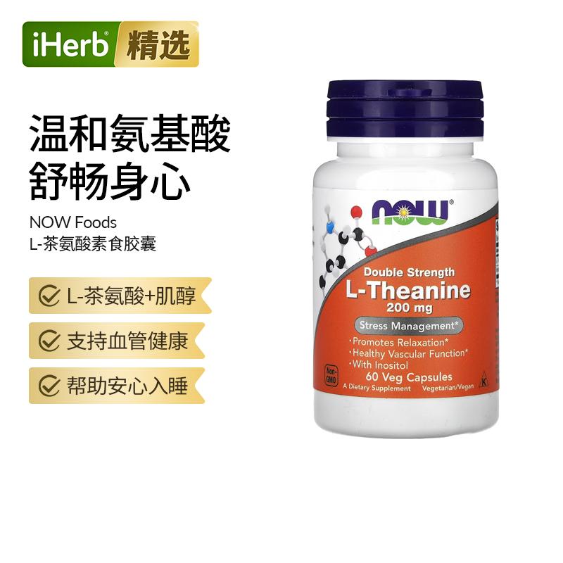 Now诺奥双倍强度左旋L-茶氨酸胶囊睡眠焦虑紧张放松压力管理血管