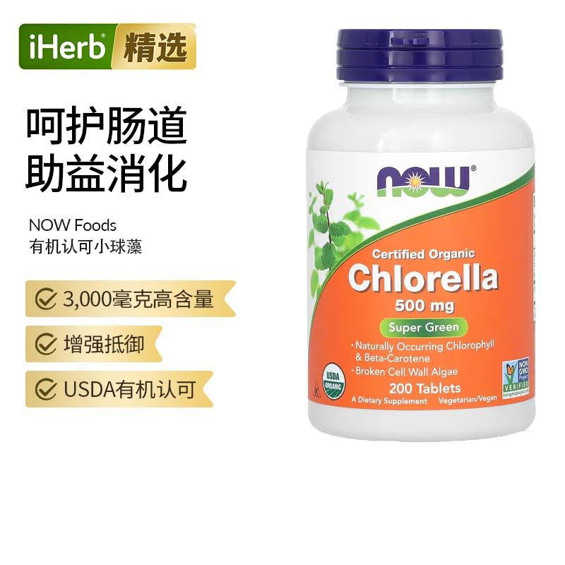 Now诺奥有机认可调理胃肠道小球藻蛋白核球藻天然绿藻保健免疫