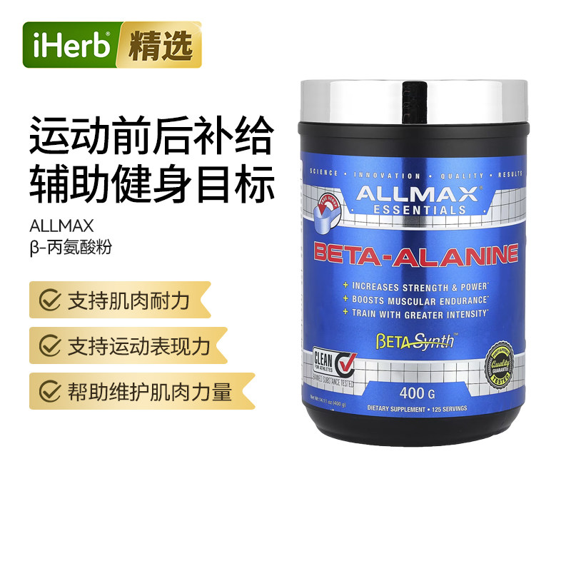 ALLMAX纯β-丙氨酸粉增加肌肉耐力肌肽水平运动表现训练爆发力泵