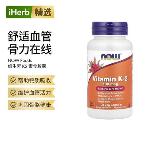 Now诺奥维生素K2胶囊生物活性形式甲基萘醌-4(MK-4)骨骼健康钙代