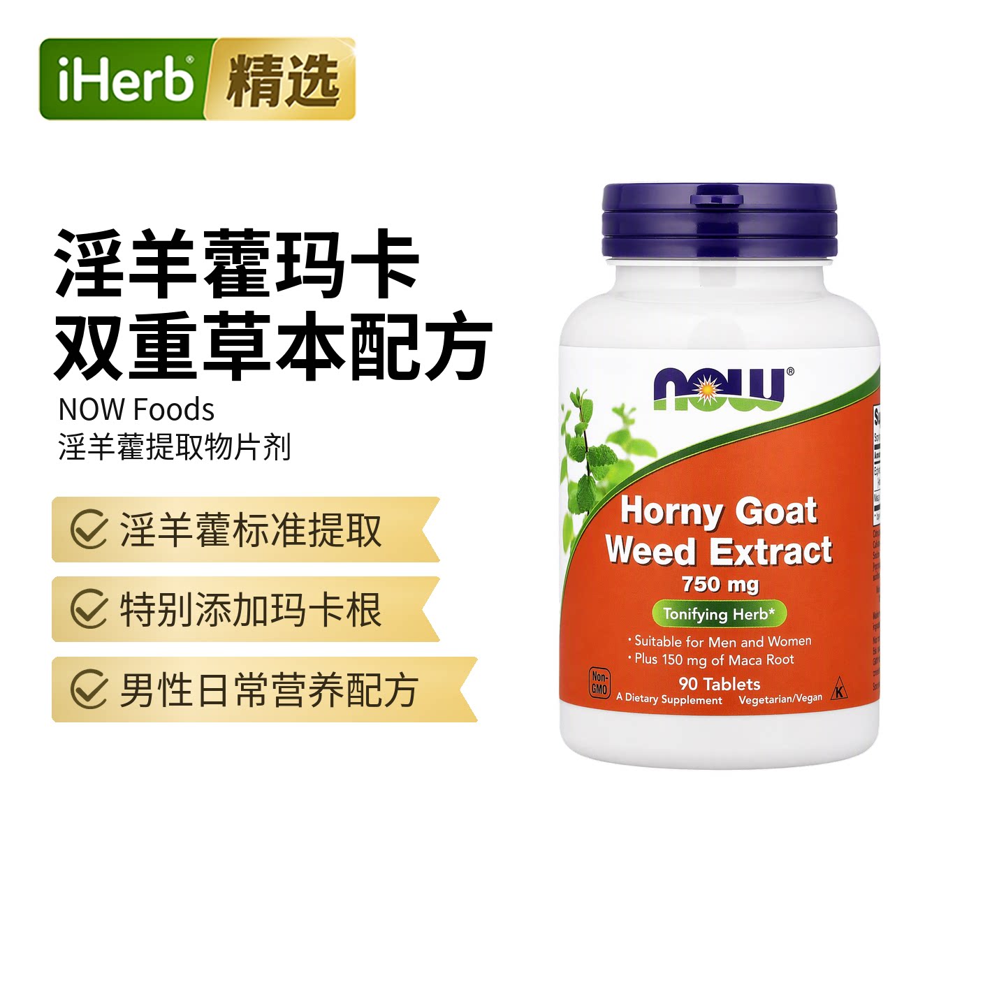 Now淫羊藿提取物运动健身能量补充男女耐力精力帮助天然草本加班
