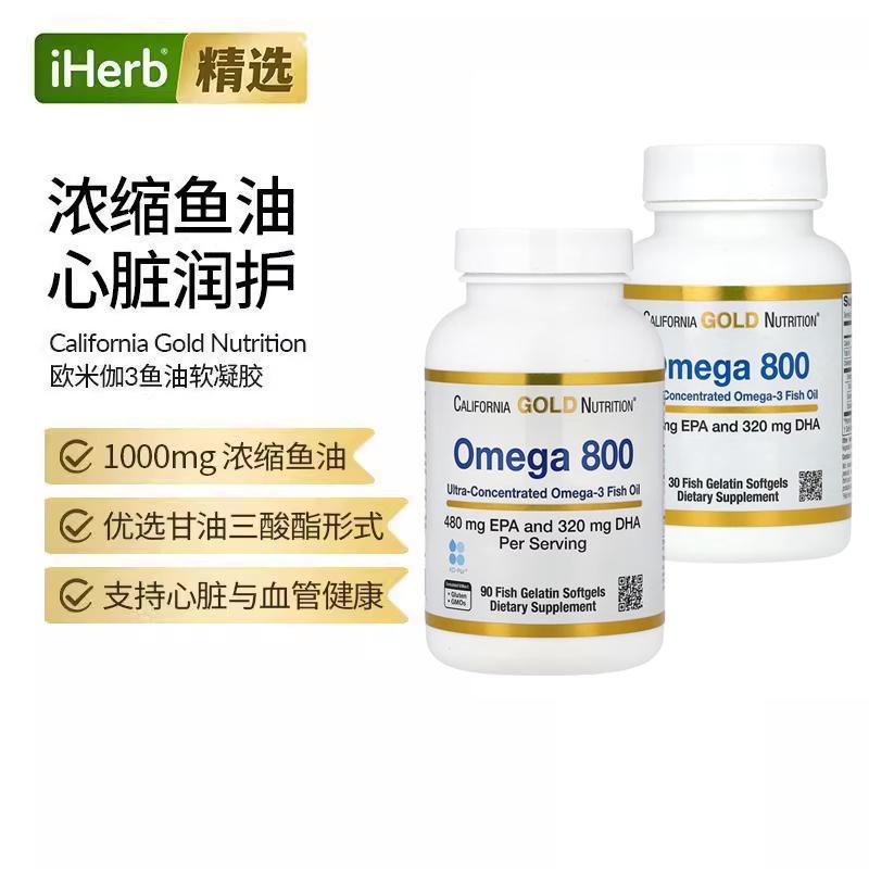 CGN加州黄金欧米伽800深海鱼油高纯度omega3甘油三酯