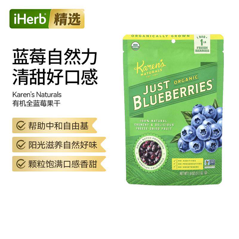 Karen's Naturals有机蓝莓冻干水果纯天然香脆可口香甜