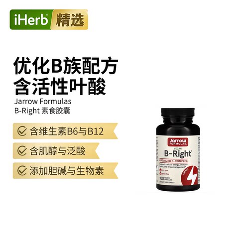 Jarrow杰诺B-Right复合B族维生素能量补充