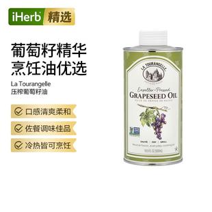 LaTourangelle压榨葡萄籽油沙拉烘焙皆宜清爽不油腻健康烹饪