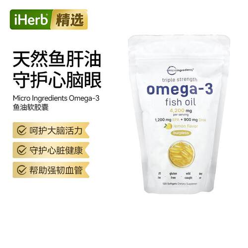 MicroIngredients鱼油心血管大脑帮助三倍功效眼睛关节呵护