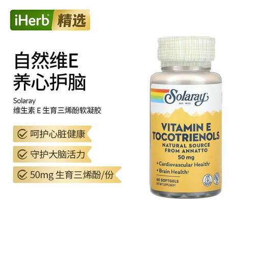 solaray维生素生育三烯酚高含量维生素E机体抵御力大脑活力帮助