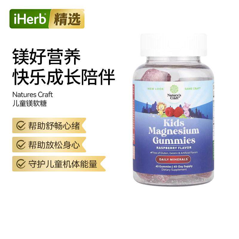Nature'sCraft儿童镁软糖支持神经肌肉健康与安稳睡眠帮助补镁