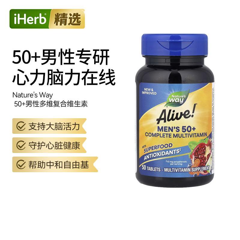然萃维Nature'sWay50岁以上男士复合维生素矿物质补充剂大脑心脏