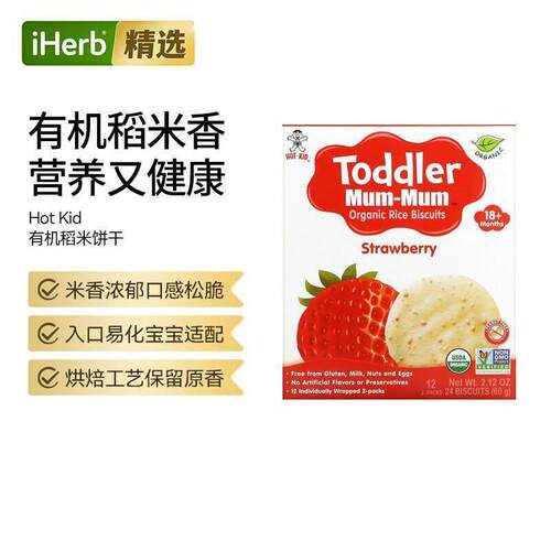 旺旺婴幼儿Mum-Mum有机米饼干18个月以上草莓味零食休闲下午茶饱