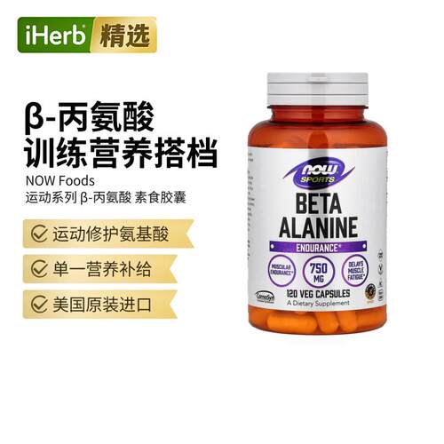 Now诺奥运动β-丙氨酸耐力提升健身运动肌肉提升护肌肉训练帮助