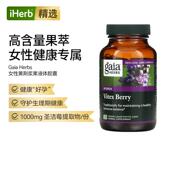 Gaia Herbs圣洁莓女士用高含量果萃易吸收女性健康生理期帮助