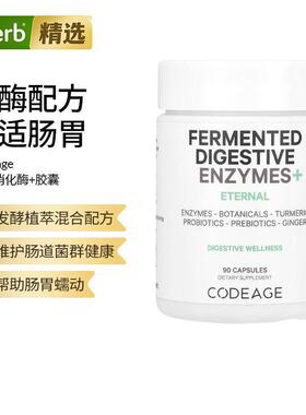Codeage10亿益生菌益生元发酵消化酶14种有机食物酵素肠道健康