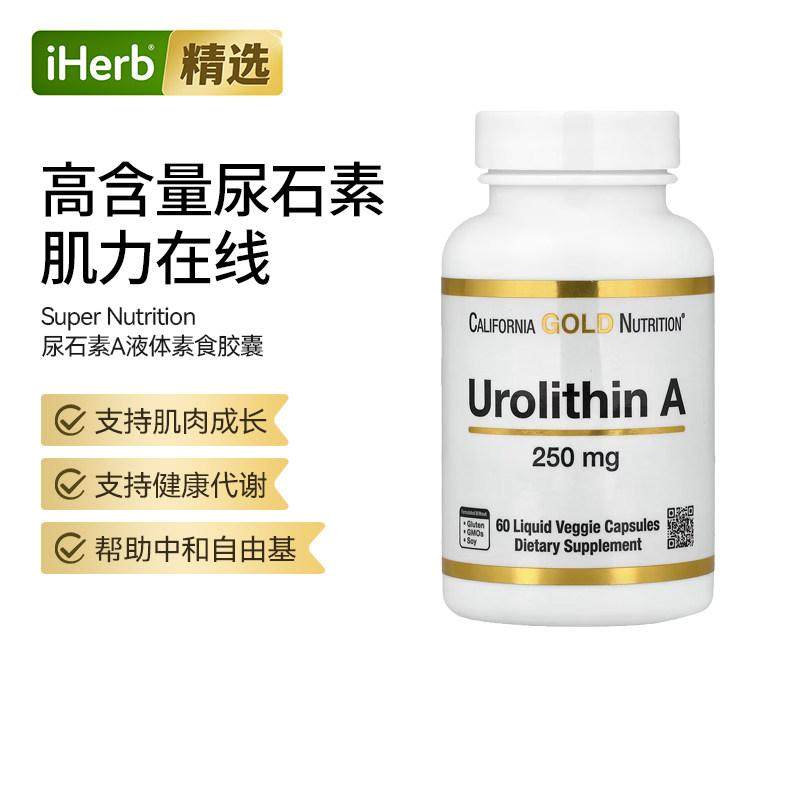 CGN尿石素A提升细胞能量线粒体改善肌肉健康耐力支持运动表现精力