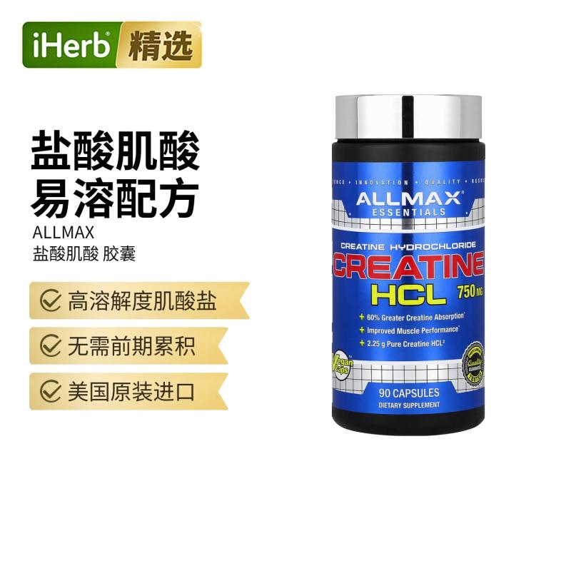 ALLMAX盐酸肌酸优化肌肉性能健身运动肌肉耐力锻炼力量帮助肌酸修图片