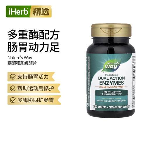 然萃维Mega-ZymeSystemic Enzymes胰酶和系统酶片支持肠胃健康运