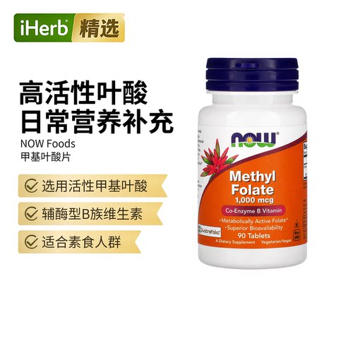 Now诺奥甲基叶酸片辅酶B族维生素活性叶酸高生物利用度