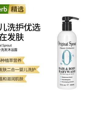 Original Sprout宝宝婴幼儿童天然2合1洗发水沐浴露特温和配方