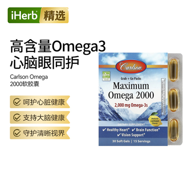 Carlson挪威浓缩鱼油Omega3心血管心脏大脑视力骨骼健康高含量