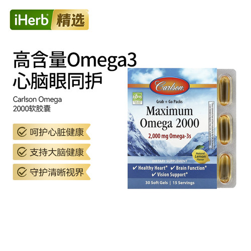 Carlson挪威浓缩鱼油Omega3心血管心脏大脑视力骨骼健康高含量