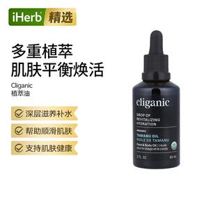 Cliganic全全天然油琼崖海棠香焕活肌肤优化肤质健康补水