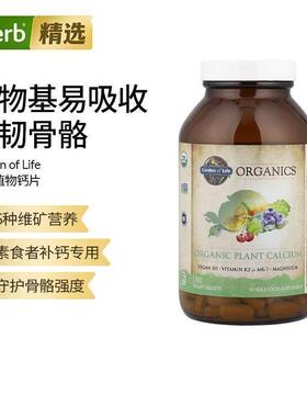 GardenofLife生命花园有机植物钙片全素食片维生素DK钙镁