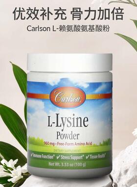 Carlson Labs卡尔森左旋赖氨酸粉