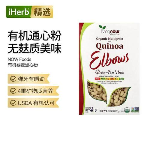NowFoods诺奥藜麦通心粉原装进口意面意粉通心粉4重营养