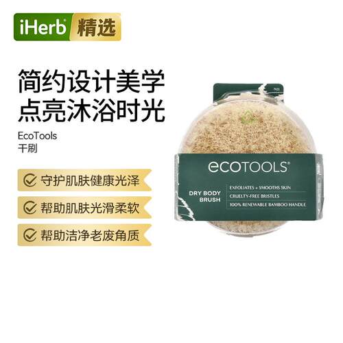 EcoTools干刷洗澡刷搓澡巾搓背后背搓泥背后粗糙去角质深层清洁