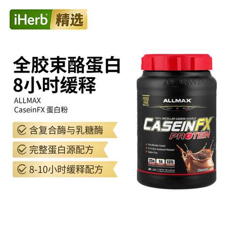 ALLMAX全酪蛋白胶束蛋白夜间恢复饱腹代餐健身运动训练帮助促恢复