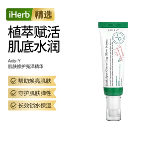 Axis-Y暗斑修护亮白精华烟酰胺角鲨烷呵护肌肤锁水保湿