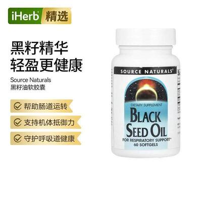 SourceNaturals美国黑籽油软胶囊支持呼吸道免疫健康易吸收