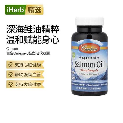 Carlson富含Omega3鲑鱼油软胶囊支持心脑眼关节健康含虾青素