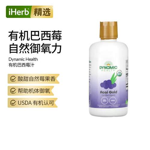 Dynamic Health,有机认可巴西莓金全果汁