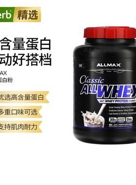 ALLMAX经典进口AllWhey全乳清蛋白粉增肌粉健身运动