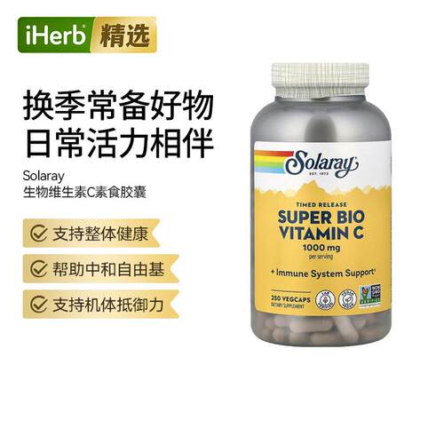 Solaray缓冲超级生物缓释VC片高浓度无糖维生素C整体健康