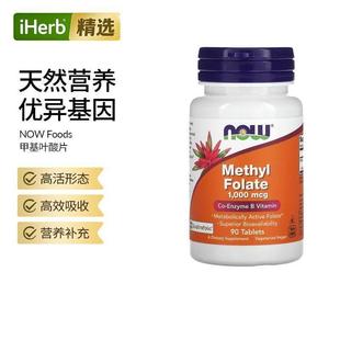 Now诺奥甲基叶酸片辅酶B族维生素活性叶酸高吸收支持神经健康