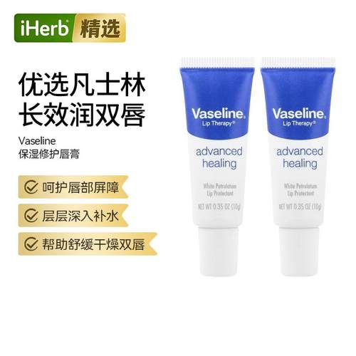 Vaseline凡士林专业级皮肤呵护润唇膏润唇淡化唇纹深层补水防干裂