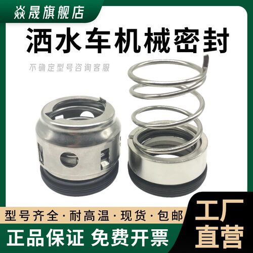 杭州威龙65QZ-40/50洒水车泵机械密封水封亿丰金龙80QZF-60/90N